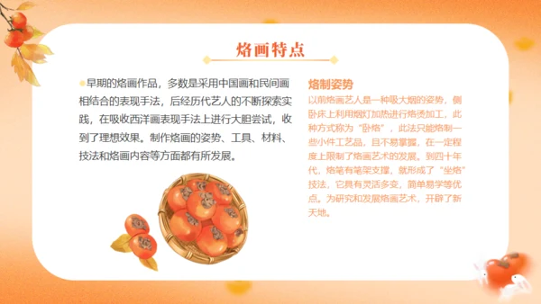 非遗文化看烙画通用PPT模板