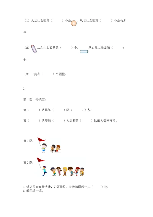 小学一年级上册数学期末测试卷精品【夺分金卷】.docx