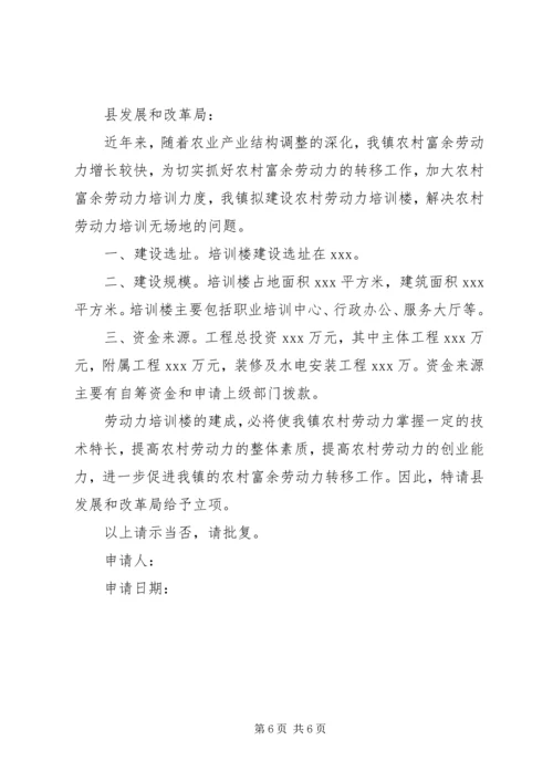 学校某部门申请立项咪哒项目的报告 (2).docx