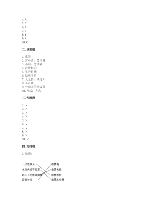 部编版道德与法治四年级下册 期末测试卷及参考答案【完整版】.docx