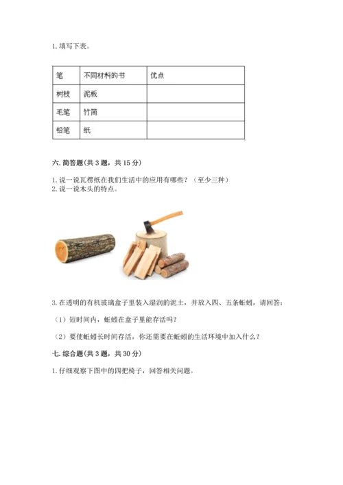 教科版二年级上册科学期末测试卷完整参考答案.docx