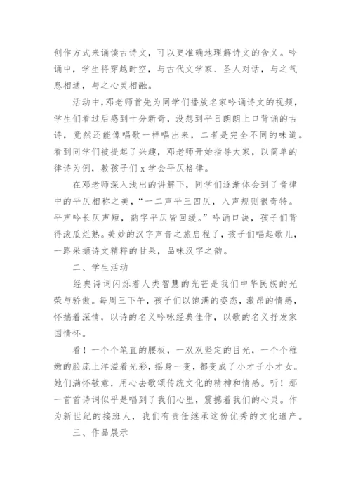 经典诵读社团活动总结.docx
