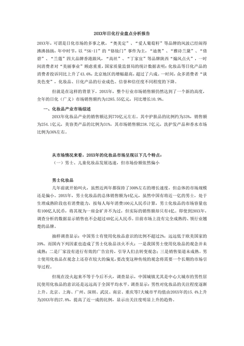 日化行业盘点分析报告