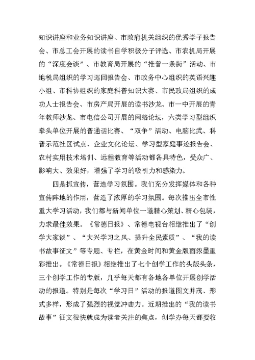 在创学委会上的讲话(市委常委、宣传部长、市创学委副主任)