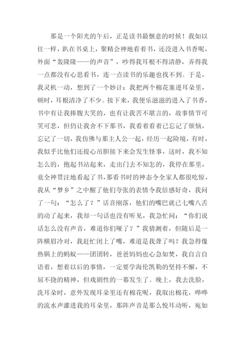 书香作伴作文1000字.docx