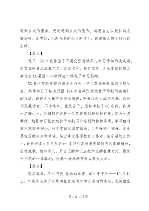 学习张贵斌事迹心得体会5篇.docx