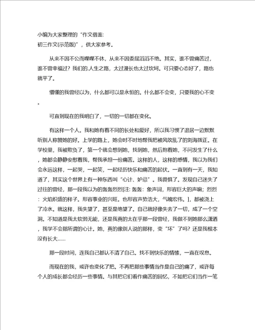作文参考汉字之美初三满分作文示范版