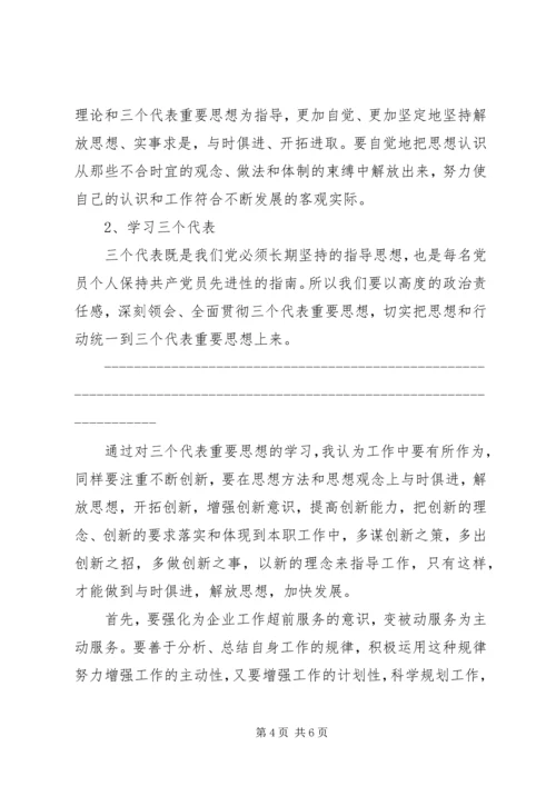 政治学习心得体会范文.docx