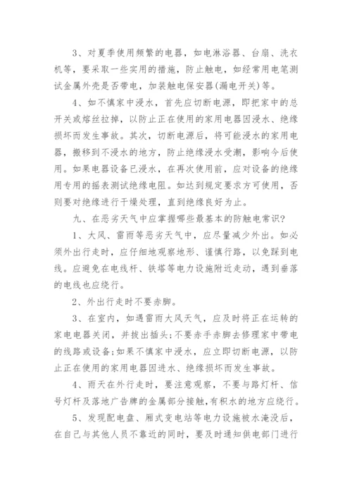 防雷防电安全教育知识_防雷电安全小常识.docx