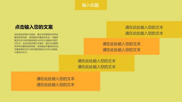 中黄色教育PPT模板