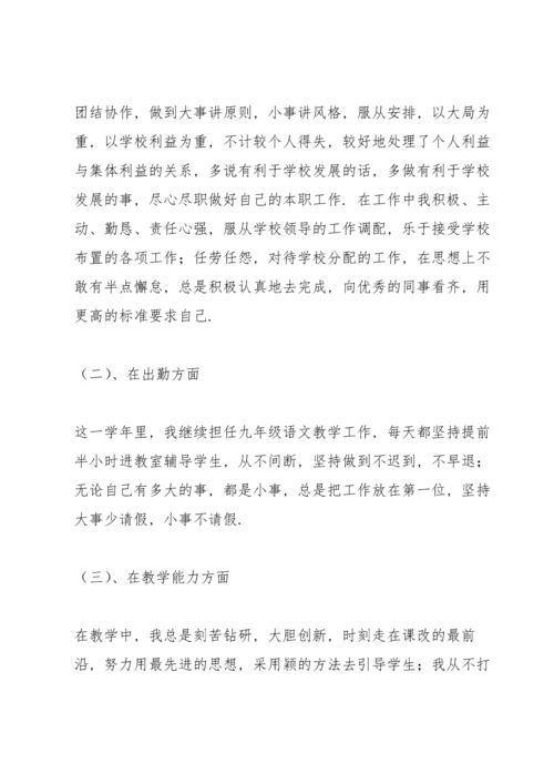 初中教师个人述职报告范文大全.docx