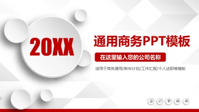 商务风公司通用微立体ppt模板