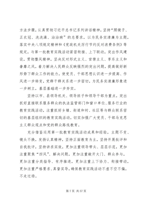 党的群众路线学习培训方案10篇.docx