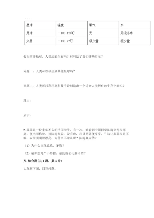 部编版六年级下册道德与法治期末测试卷含完整答案（必刷）.docx