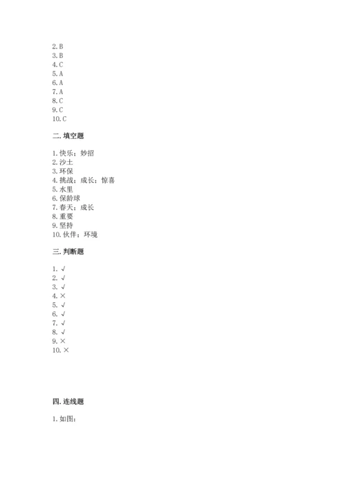 部编版二年级下册道德与法治 期末测试卷附答案【培优b卷】.docx