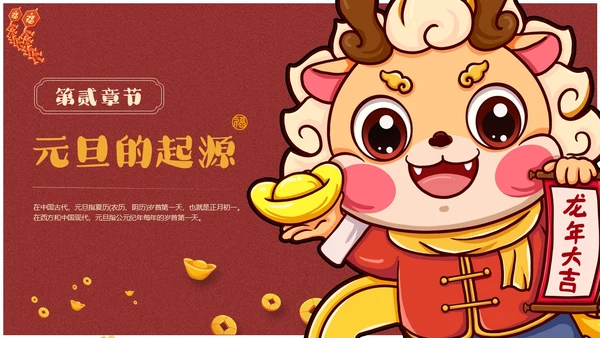 国潮风幼儿园元旦节介绍PPT