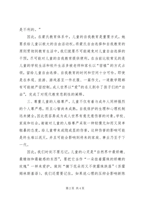 学习蒙特梭利教育法的心得_1 (2).docx