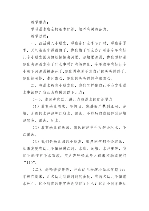 暑假前的安全教育主题班会教案（精选12篇）.docx