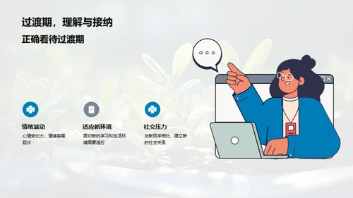 少年心理成长探析