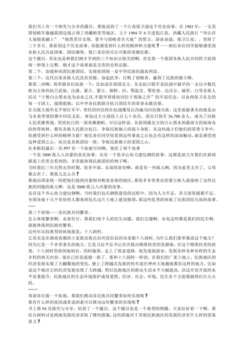7.1 促进民族团结 讲义