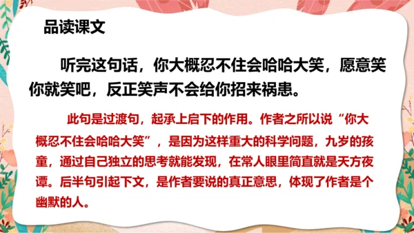 第23课  《 童年的发现》（教学课件）