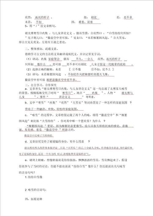 咏雪导学案二