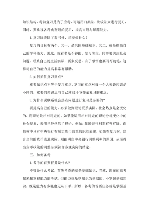 初中政治学习方法与总结.docx