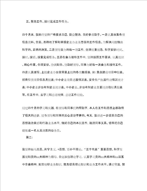 公务员个人年度考核工作总结三篇