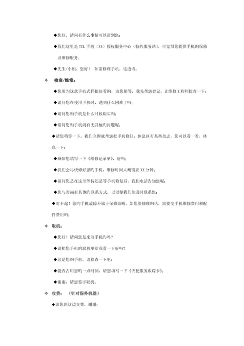 TCL移动电话前台培训标准手册.docx