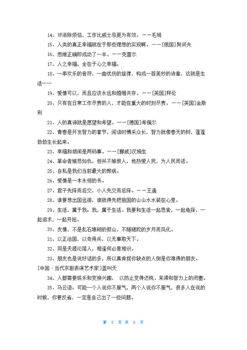 精选人生格言汇编90条