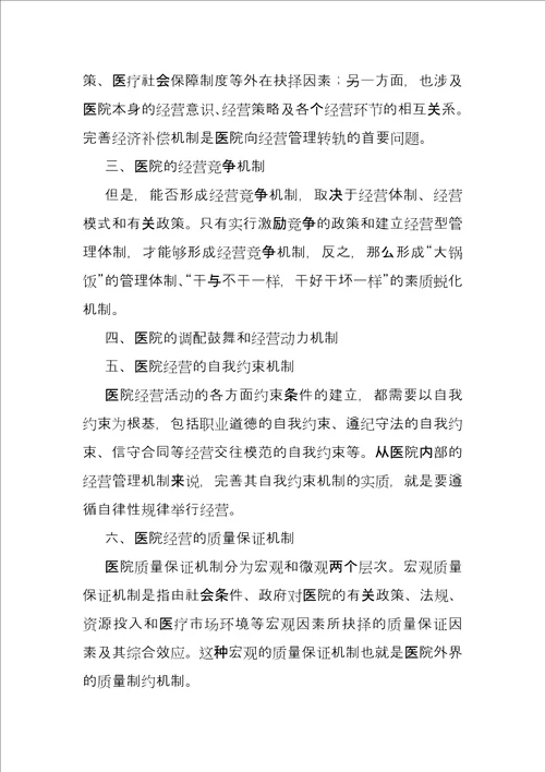 民营医院院长年终文章民营医院院长年终总结