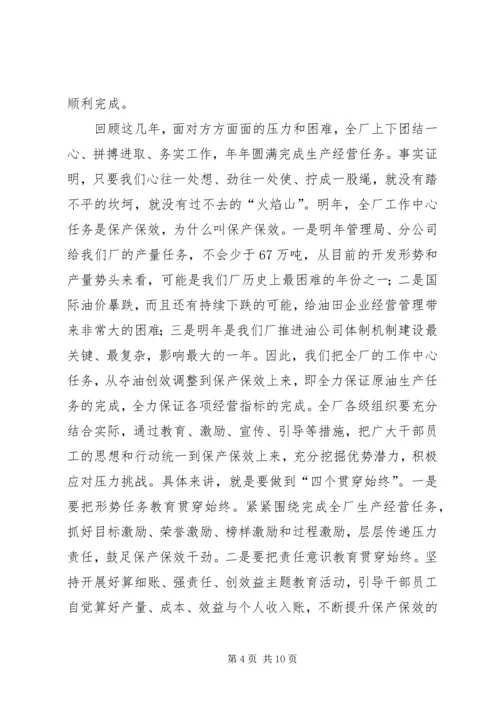 在思想政治工作会议上的讲话 (6).docx