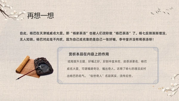 灰色中国风花卉八年级语文课件俗世奇人分析讲解PPT