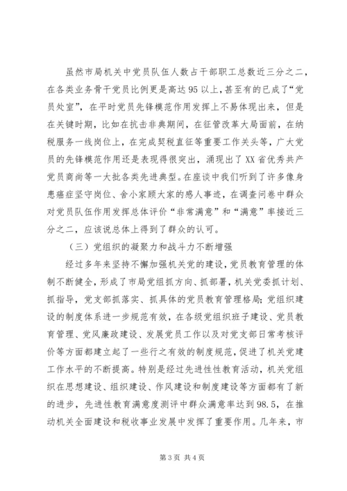 市地税局机关党员队伍现状的调查与思考 (7).docx