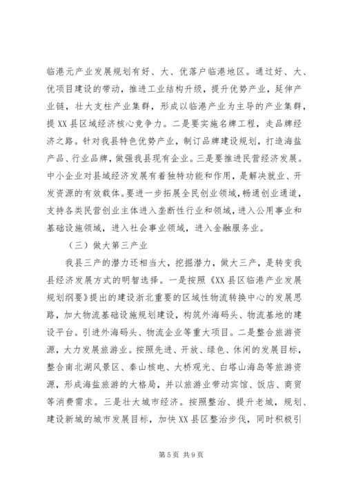 县政府转变经济发展方式调研报告范文.docx