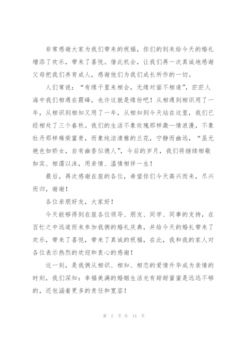 新娘发言稿15篇.docx