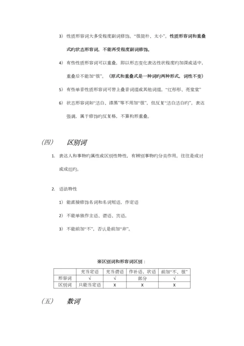 2023年黄伯荣现代汉语语法词类笔记.docx