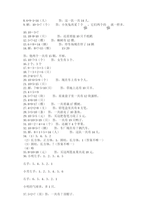 小学一年级数学应用题50道（夺分金卷）.docx