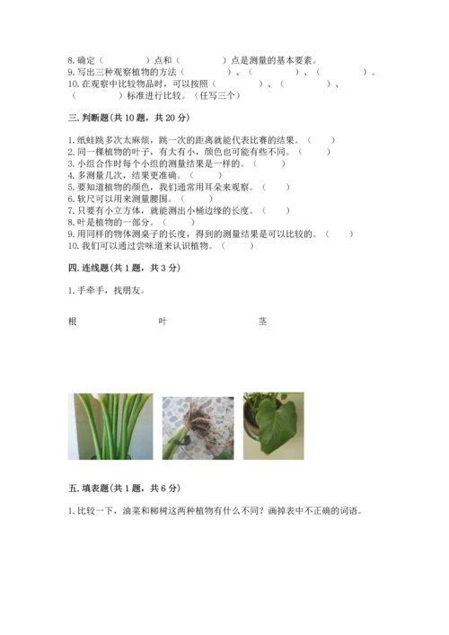 教科版小学一年级上册科学期末测试卷附参考答案（预热题）.docx