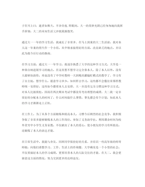 精编大一下学期自我评价参考范文推送五篇.docx