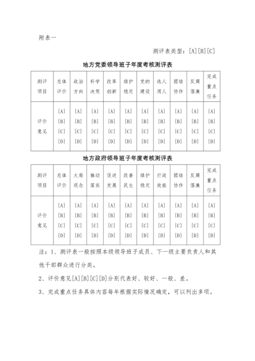 党政领导班子和领导干部年度考核办法(试行).docx