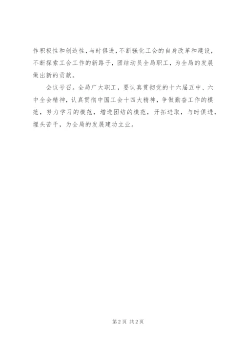 工会委员会工作报告的决议 (2).docx