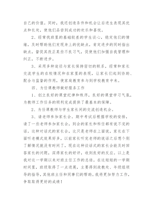 高二下学期班主任工作总结_8.docx