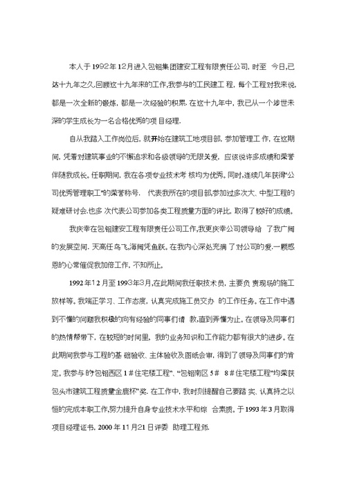 中级职称个人专业技术工作总结