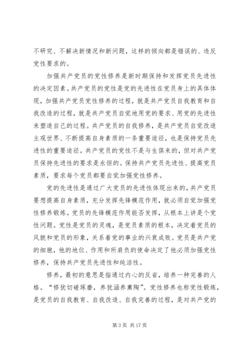 认真学习党章、自觉加强党性修养 (4).docx