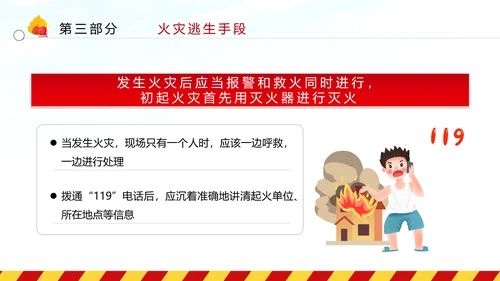 消防日减灾灭火救火逃生安全知识培训PPT