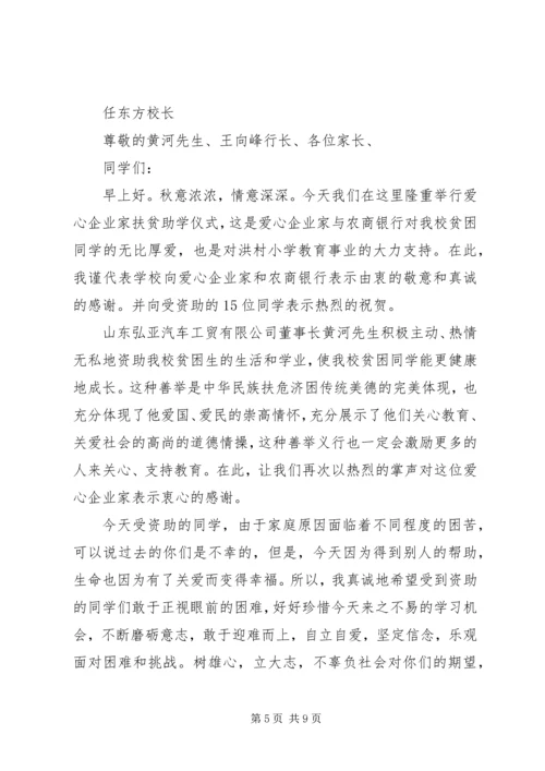 在贫困生棉衣棉被发放仪式上的讲话.docx