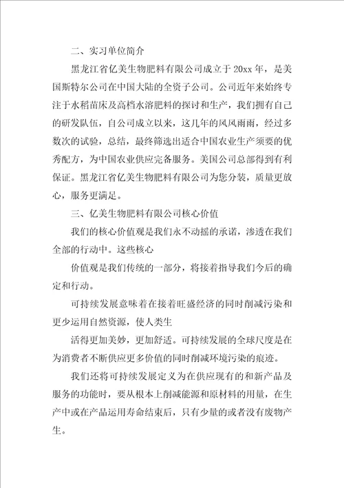 销售类的实习报告集合6篇