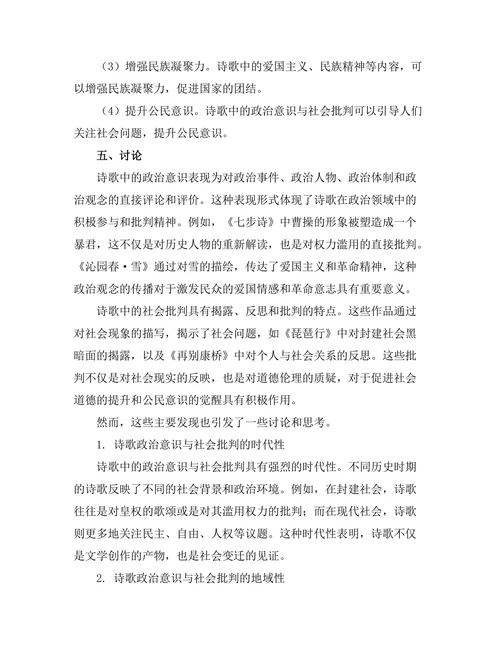 诗歌中的政治意识与社会批判