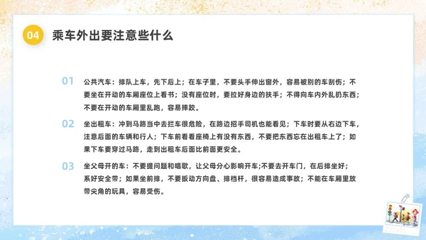 水彩插画小学生交通安全主题班会PPT课件全国交通安全日